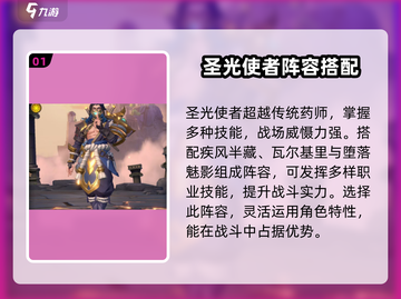 帝国与魔法🔥圣光使者最强搭配阵容✨截图2