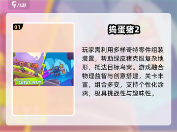 🐷2025最上头捣蛋猪游戏Top5💥截图2