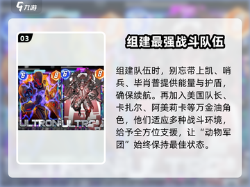 漫威终极💥逆转巴斯特搭配攻略来了！🎉截图4