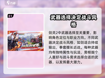 剑灵2🔥超全攻略！基础玩法一手掌握✨截图2