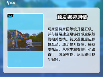 《沙石镇时光》妮雅委托攻略🔥截图3