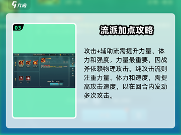 魔力宝贝复兴版🔥战斧加点技巧大全！💥截图4