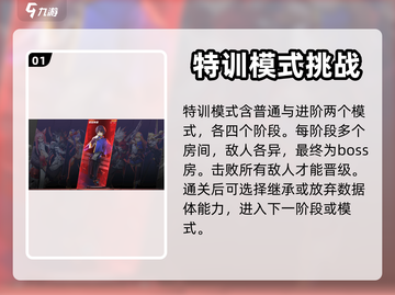 苍翼混沌效应特训模式🔥玩法规则全揭秘！截图2