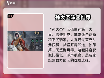 三国谋定天下🔥孙大圣韬略开荒必看攻略！截图2
