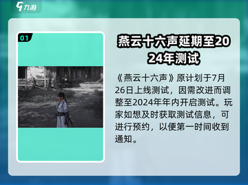 燕云十六声主机上线时间⚡玩家必看🔥截图2