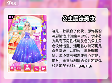 2025超🔥换装小公主游戏推荐👗👧截图4