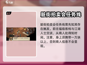《大侠立志传》拍卖会参加方法🔥超简单！截图2