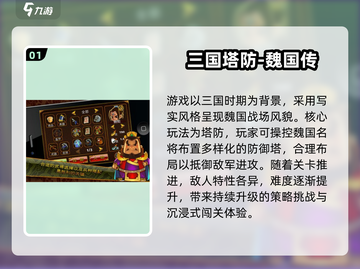 🔥2025三国塔防游戏TOP榜！🔥🎮截图2