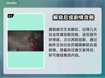 龙之信条2🔥带刺的玫瑰完成攻略📌截图2