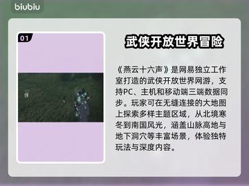燕云十六声🔥：网游还是单机？真相揭晓！截图2