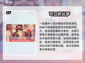 🔥2025超耐玩经营手游推荐✨截图4
