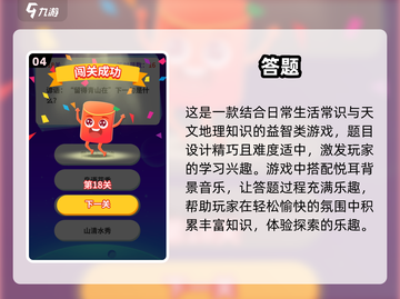 2024超🔥答题游戏推荐，玩到停不下来！🎮💡截图5
