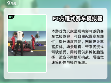 🔥2025最火方程式赛车游戏榜单💥🎮截图2