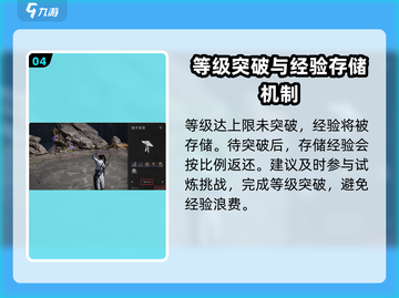 燕云十六声💡等级突破攻略，快速升级秘籍！截图5