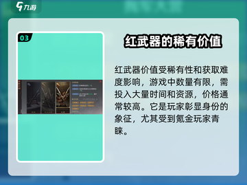 率土之滨红武器价值大揭秘🔥一把值多少？截图4