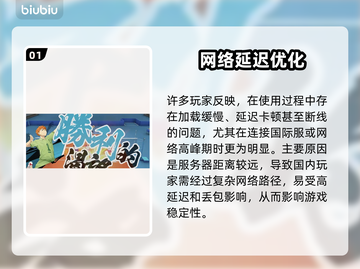 《排球少年手游掉线？卡顿优化全攻略💥》截图2