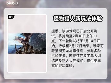 怪物猎人荒野🔥公测下载+二测介绍来了！截图2