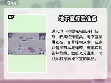 阿瑞斯病毒2地下室位置🔥超全攻略📍截图3