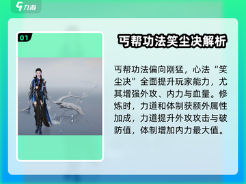 剑网3丐帮绝技大曝光！无界技能一手掌握🔥丐帮玩家必看！截图2
