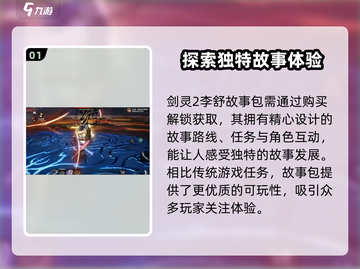 剑灵2🔥李舒故事包玩法超全攻略来啦！截图2