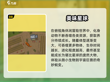 🔥2025热门星球游戏TOP榜💥🎮截图9