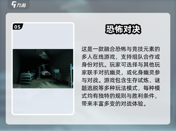 🔥2025多人恐怖手游TOP榜👻胆量挑战来袭！截图6