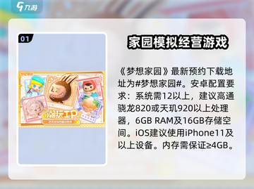 梦想家园泡泡玛特配置要求🔥超全攻略来啦！🎮截图2