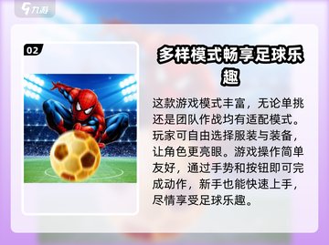 足球高高手公测时间🔥抢先体验💥截图3