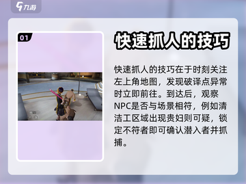 零号任务🔥抓人技巧大揭秘！玩家必看💥截图2