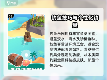 钓鱼乐园🔥新手必看！轻松上手秘籍🐟截图3