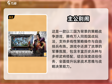 🔥2025最夯三国手游合集！攻城略地爽到爆💥截图3