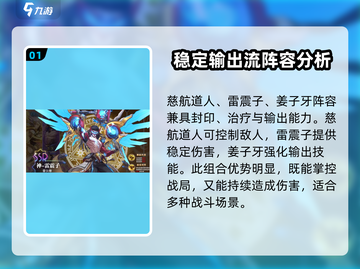 封神幻想世界🔥最强阵容搭配攻略来啦！截图2