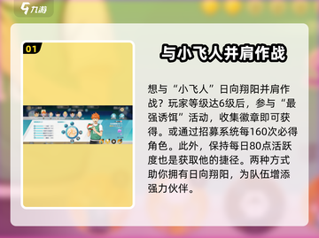 排球少年手游🔥日向翔阳超强详细介绍来啦！截图2