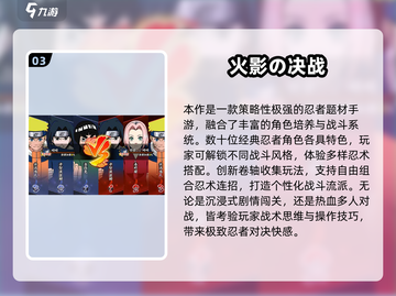 🔥2025火影单机手游TOP榜，优质推荐来袭💥🎮截图4