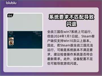 《全面战争：三国》闪退解决办法🔥游戏代截图5