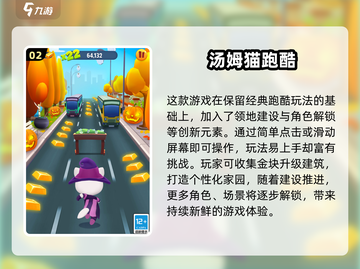 🔥2024最火汤姆猫游戏大揭秘！🎮✨截图3