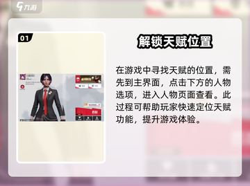 零号任务😎天赋选择全攻略💡选对天赋秒变大神！截图2