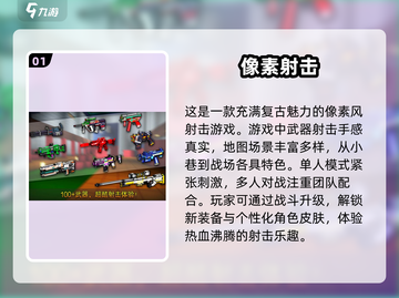 🔥2024必玩🔥多人枪战小游戏排行💥截图2