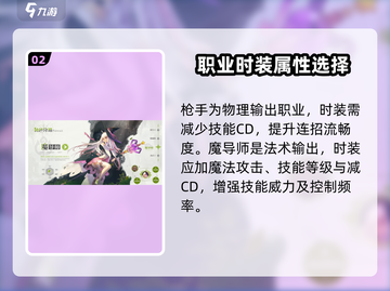 勇士与冒险Fashion🔥职业时装属性这样选！💎截图3