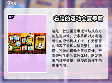 🔥2025超人气运动会手游推荐🎮截图3