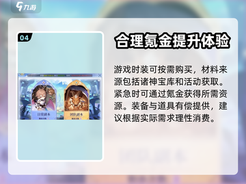 巴风特之怒🔥氪金体验：不花钱也能变强？截图5