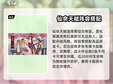 弈仙牌🔥最强角色推荐，玩这个角色直接躺赢！截图3
