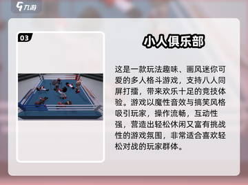 🔥2025最火小人游戏TOP榜！🎮截图4