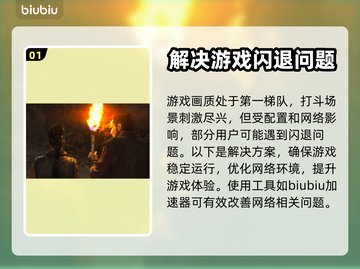 地狱之刃2🔥闪退解决办法，玩家必看！截图2