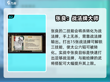 代号杀🔥张良技能超详解，强度逆天必看！截图3