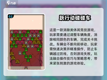 💥2025必玩碰碰车手游TOP榜！经典耐玩🔥截图3