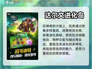 2022🔥超好玩生存进化手游推荐🎉截图6