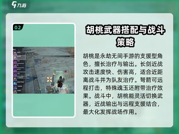 永劫无间手游🔥角色武器最佳搭配推荐来啦！截图3