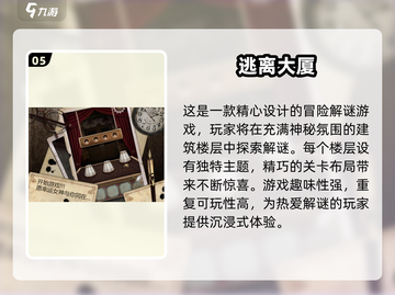 密室逃脱后室游戏🔥2025最值得玩的排行✨截图6