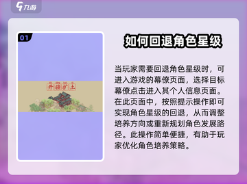 这城有良田🔥退星方法大公开！快速回退星级技巧📖截图2